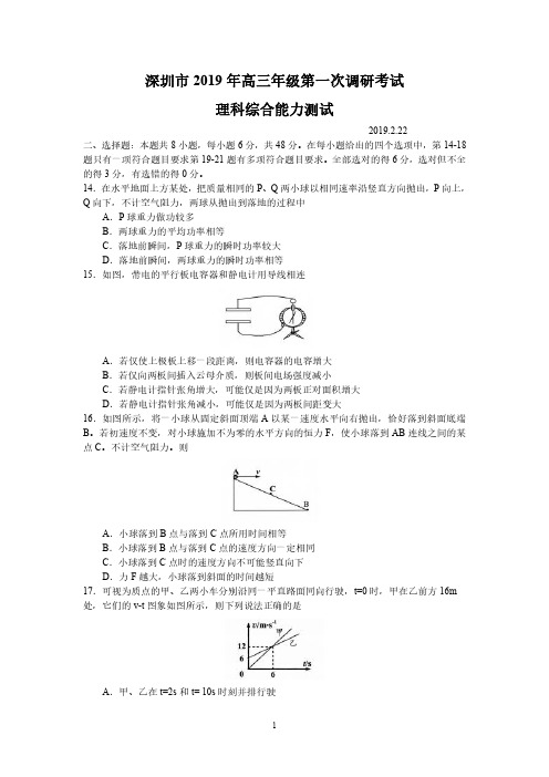 2019届深圳市高三年级第一次调研考试理综物理试题及答案