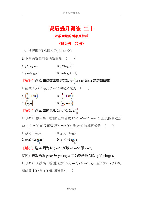 人教新课标版数学高一-A版必修一课后训练  .1对数函数的图象及性质