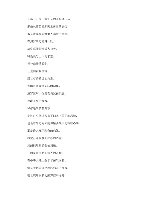 关于端午节的经典现代诗(最新)
