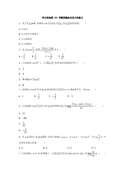 高中数学北师大版选修1-1单元优选卷：(9)导数的概念及其几何意义  