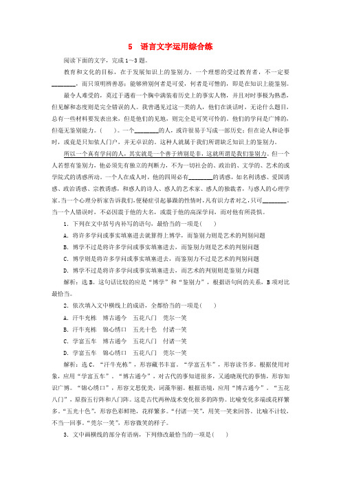 2019高考语文二轮复习 优选习题增分练 语言文字运用综合练3