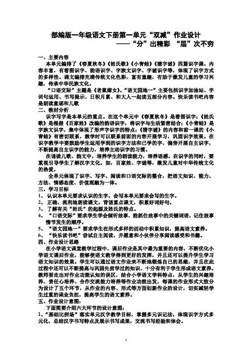 部编版一年级语文下册第一单元“双减”作业设计