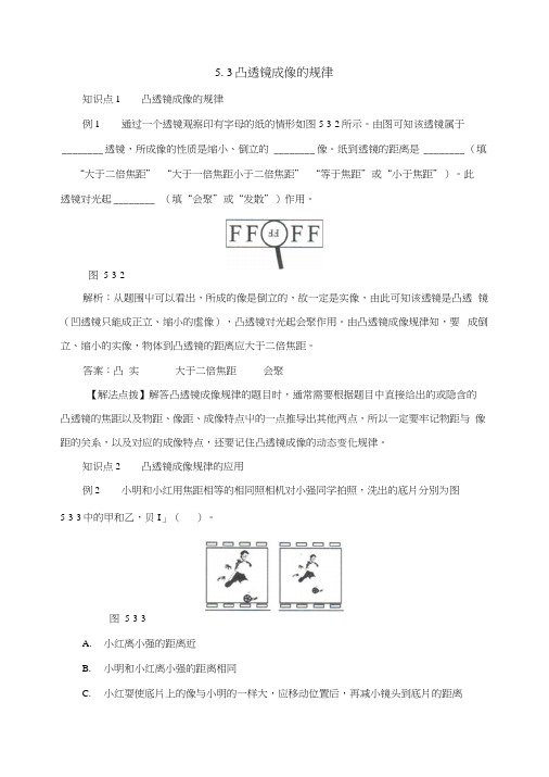 2019年人教版物理八年级上册同步练习(中考考点训练)：53凸透镜成像的规律.docx