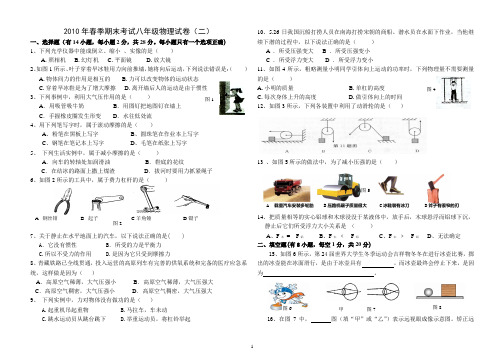 2010年春季期末考试八年级物理试卷2