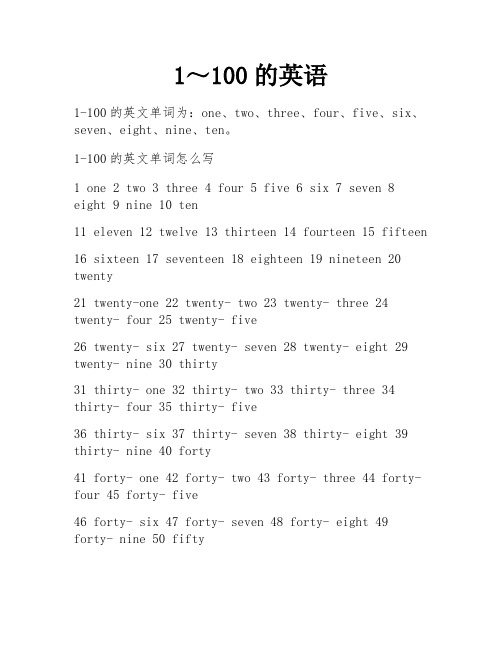 1～100的英语