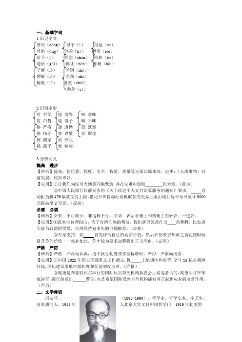 高中语文《人生的境界》知识梳理 人教大纲版第五册