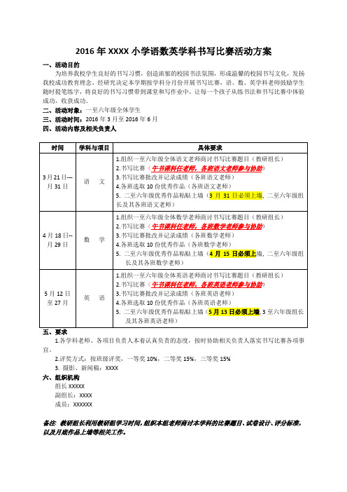 2016年春季学期+书写比赛方案