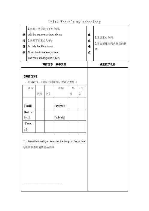 七年级英语上册Unit 4 Where’s my schoolbag?导学教案