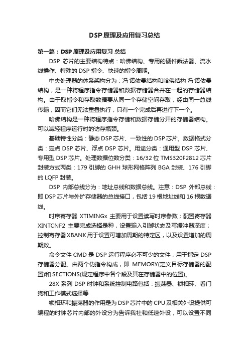 DSP原理及应用复习总结