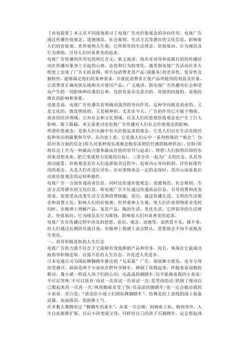 电视广告对社会价值观念的影响