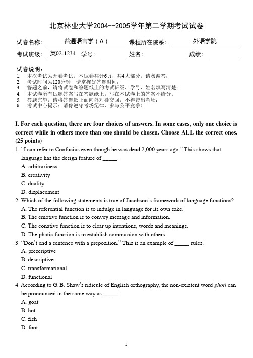 北京林业大学2004--2005学年第二学期考试试卷