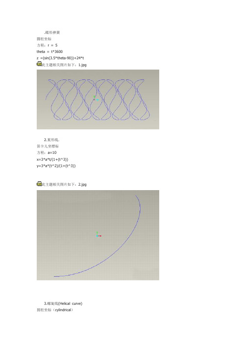 曲线方程汇总 笛卡尔 圆柱 球坐标