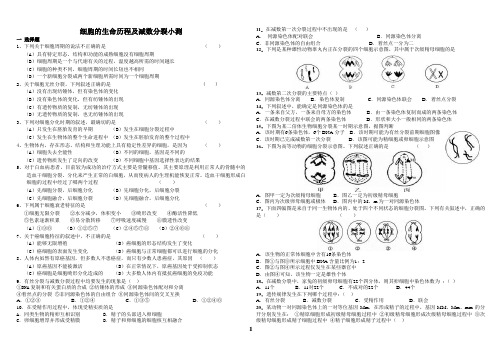 (完整版)减数分裂经典习题