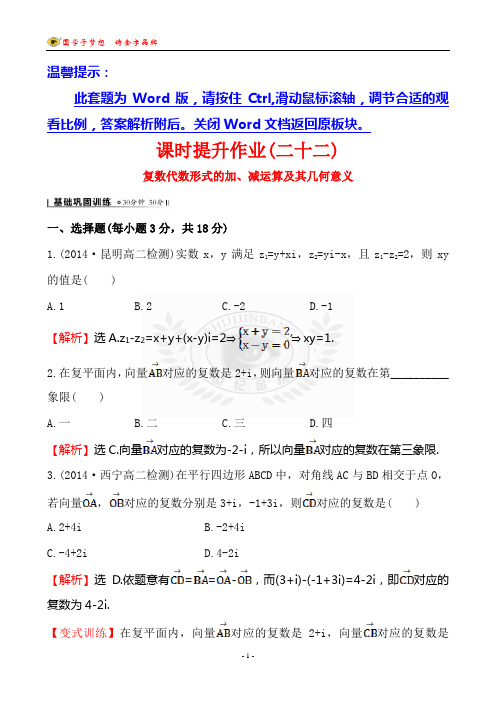 高中数学选修2-2世纪金榜课时提升作业(二十二) 3.2.1