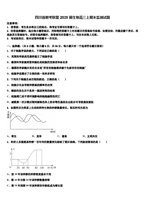 四川省教考联盟2025届生物高三上期末监测试题含解析