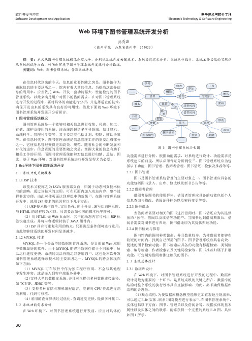 Web环境下图书管理系统开发分析