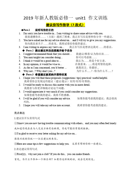 Teenage+Life+Reading+for+Writing+建议信写作指导学案 高中英语人教版