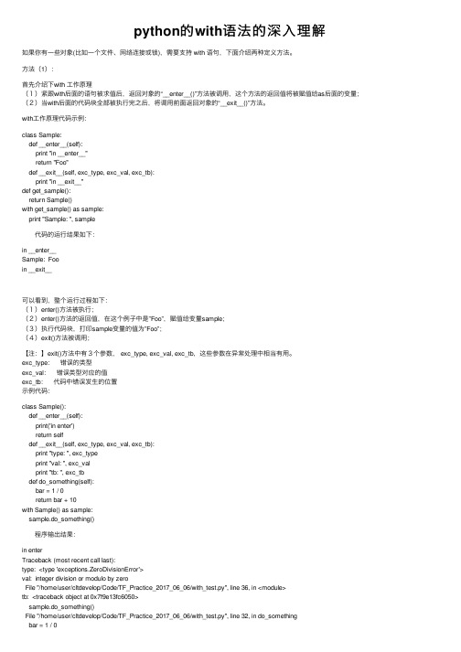 python的with语法的深入理解