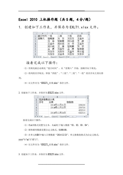 模块3-实操题电大计算机