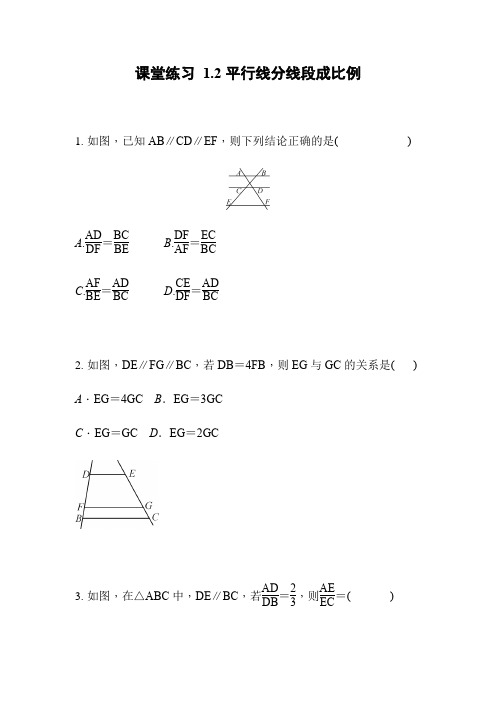 华东师大版九年级上册   23.1.2 平行线分线段成比例 课堂练习 