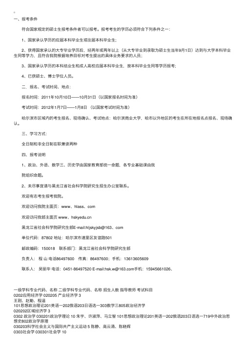 黑龙江省社会科学院2012年招生简章目录书目