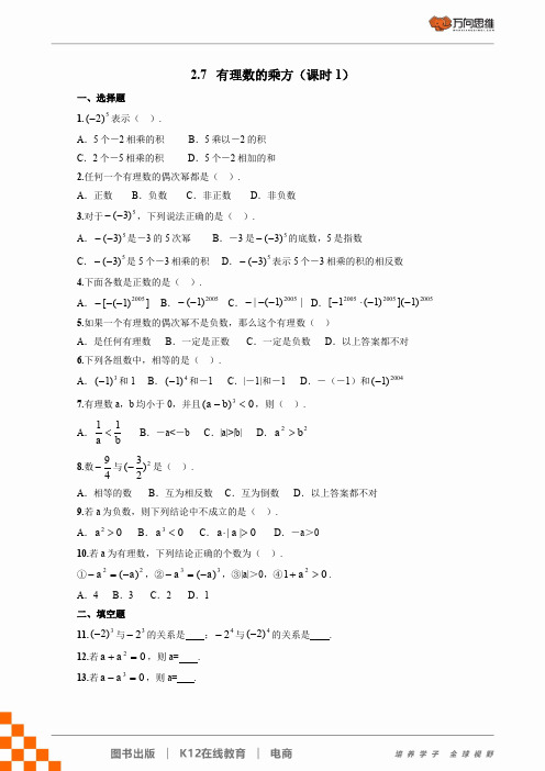 苏科版七年级数学上册同步练习附答案2.7 有理数的乘方(课时1)