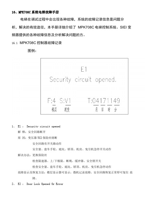 博林特故障说明演示教学