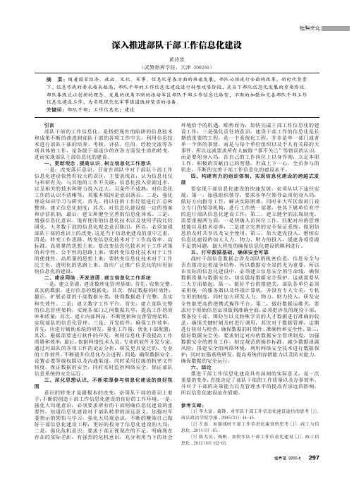 深入推进部队干部工作信息化建设