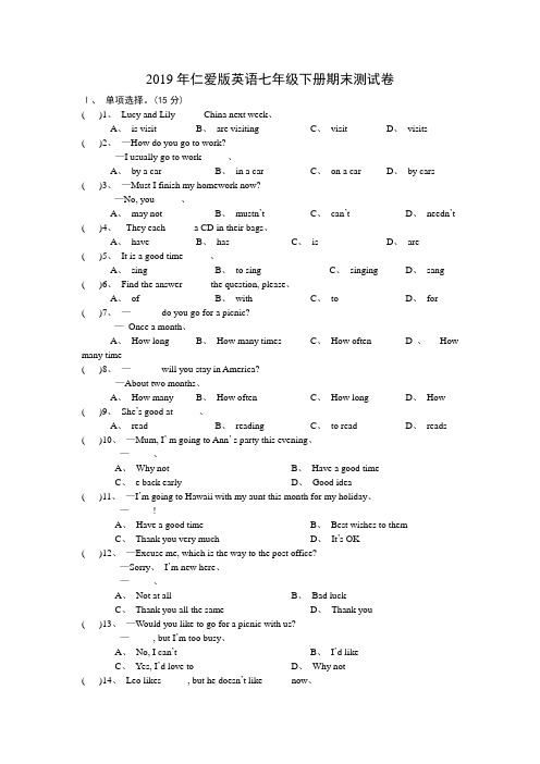 2019仁爱版七年级下册英语期末试卷(含有答案)