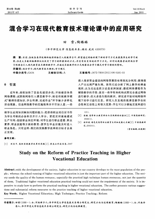 混合学习在现代教育技术理论课中的应用研究