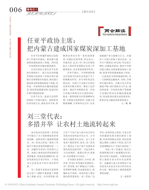 任亚平政协主席_把内蒙古建成国家煤炭深加工基地