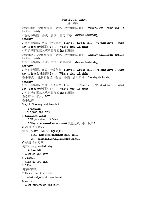 译林版四年级英语下册Unit2教案