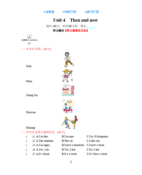 人教PEP版英语六年级下册Unit 4 单元测试卷-附听力材料录音与答案