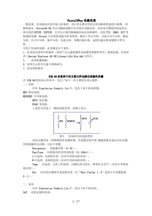 Protel99se电路仿真