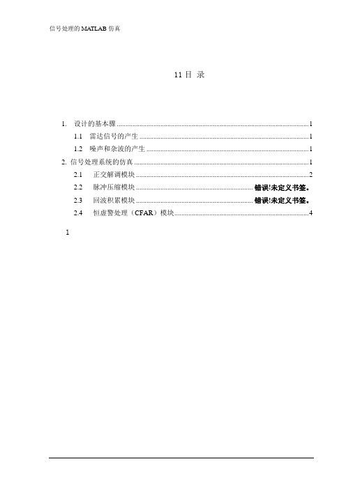 信号处理的MATLAB仿真