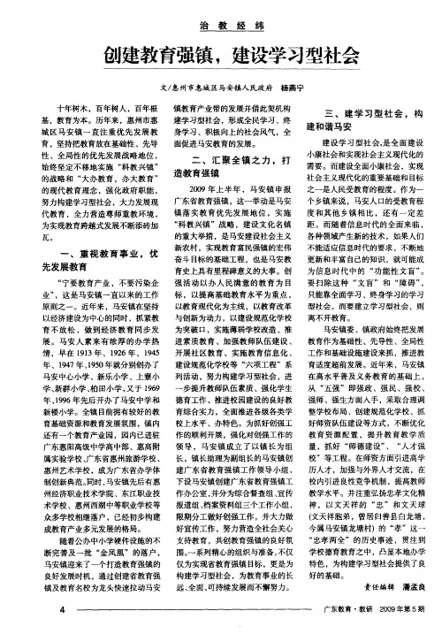 创建教育强镇,建设学习型社会