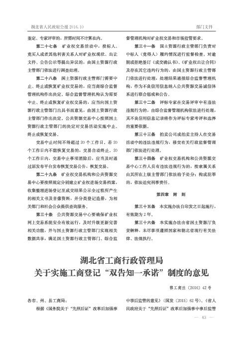 湖北省工商行政管理局关于实施工商登记“双告知一承诺”制度的意见