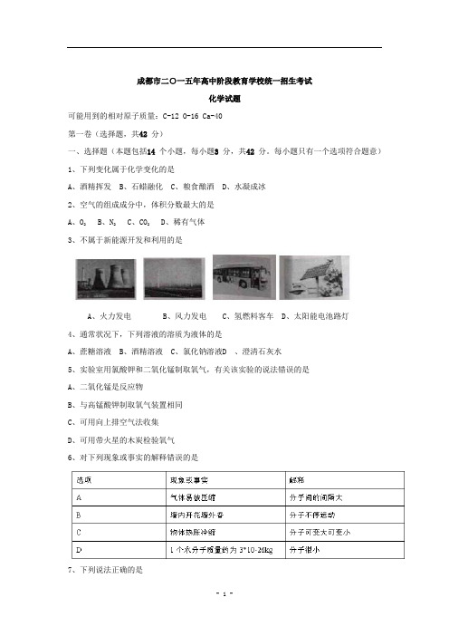 2015年中考试卷：化学(四川省成都卷)