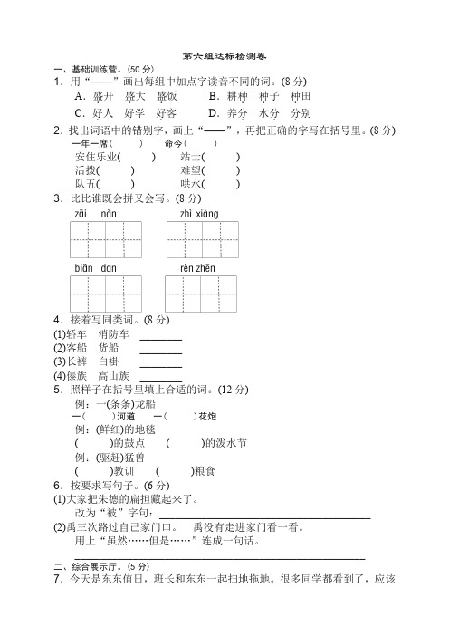 【精选】部编(统编版)二年级上册语文第6单元A卷(含答案).doc