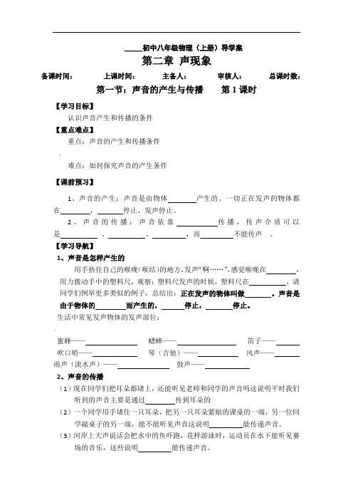 人教版八年级物理上册第二章声现象导学案