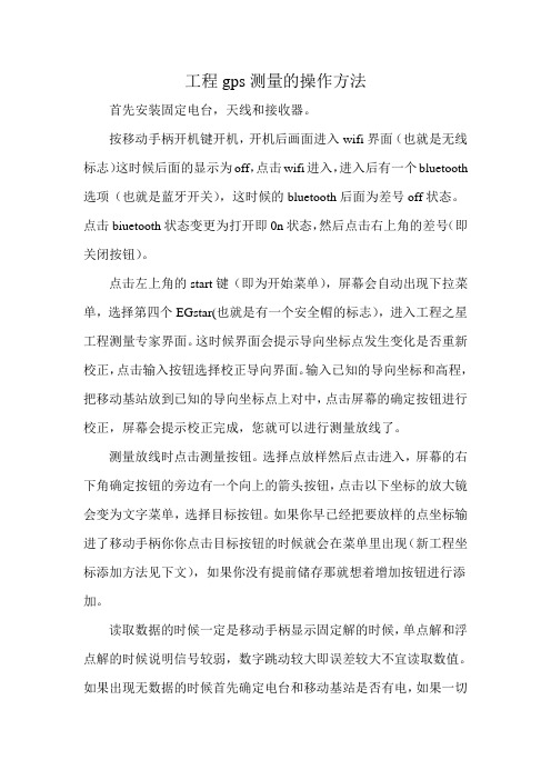 南方gps测量断面的操作方法