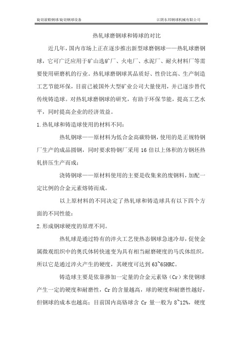 热轧球磨钢球与铸球的区别对比