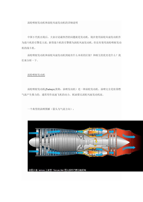 涡轮喷射发动机和涡轮风扇发动机的详细说明