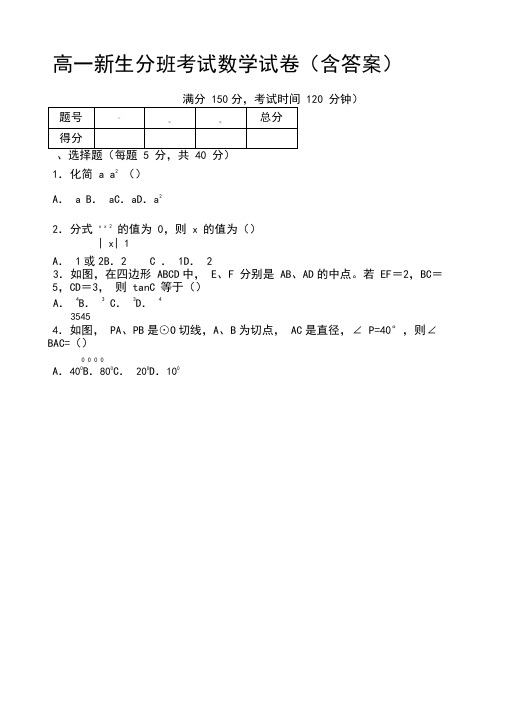 高一新生分班考试数学试卷含答案