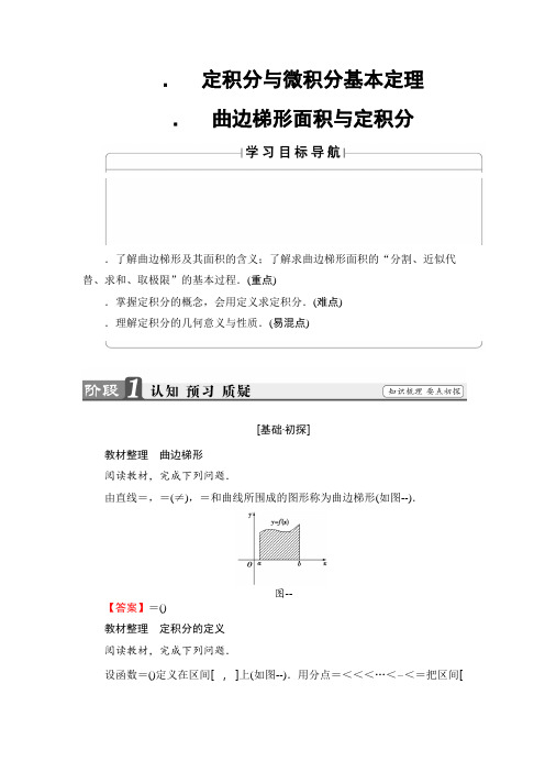 高中数学人教B版选修2-2学案1.4.1 曲边梯形面积与定积分 Word版含解析