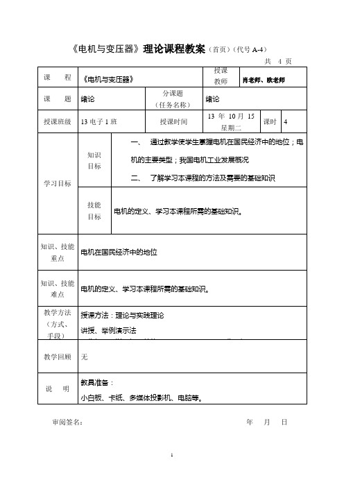 电动机与变压器教案绪论