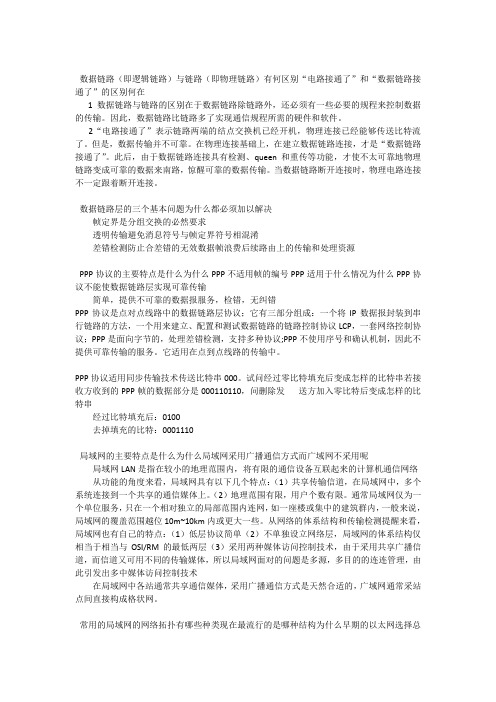 计算机网络简明教程课后答案第三章