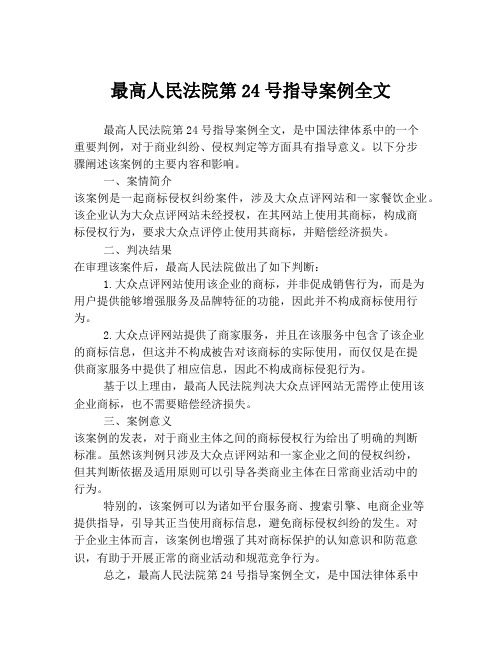 最高人民法院第24号指导案例全文