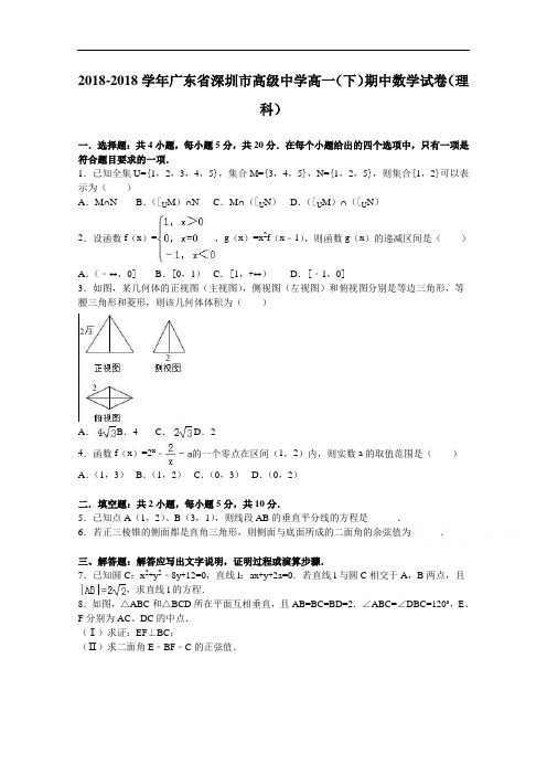 广东省深圳市高级中学2018学年高一下学期期中数学试卷理科 含解析