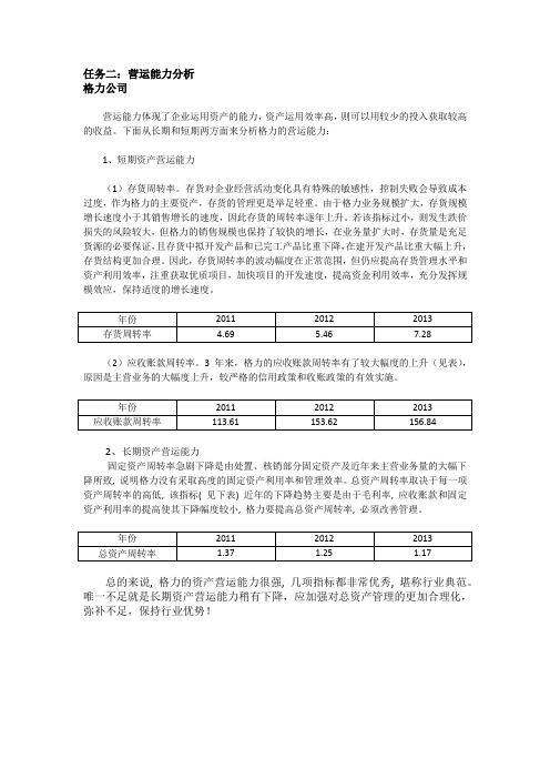 任务二：营运能力分析